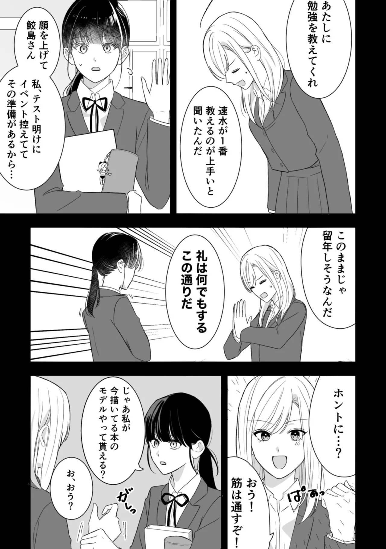 [Sun Sun Solar]Majime Doukyuusei ♀ ni Mujikaku Semesareru! ? Page 4