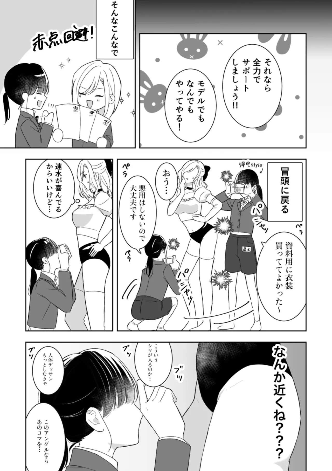 [Sun Sun Solar]Majime Doukyuusei ♀ ni Mujikaku Semesareru! ? Page 5