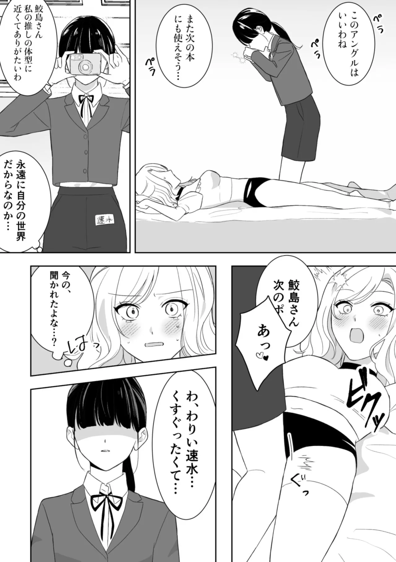 [Sun Sun Solar]Majime Doukyuusei ♀ ni Mujikaku Semesareru! ? Page 6