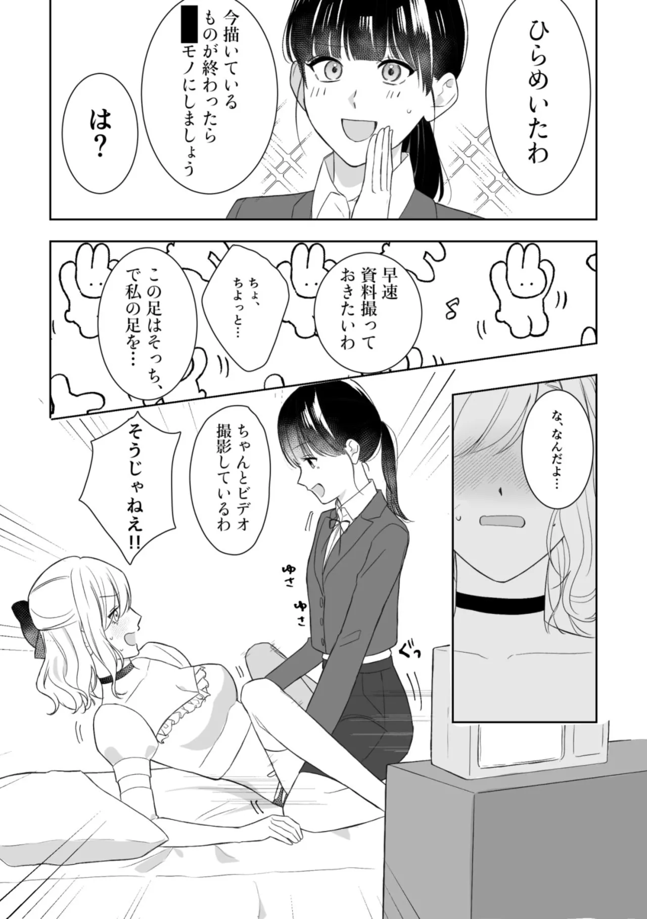 [Sun Sun Solar]Majime Doukyuusei ♀ ni Mujikaku Semesareru! ? Page 7