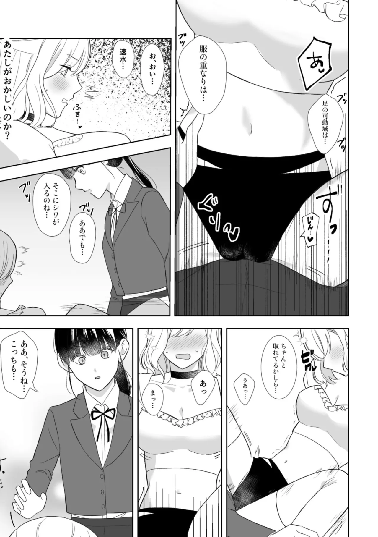 [Sun Sun Solar]Majime Doukyuusei ♀ ni Mujikaku Semesareru! ? Page 8