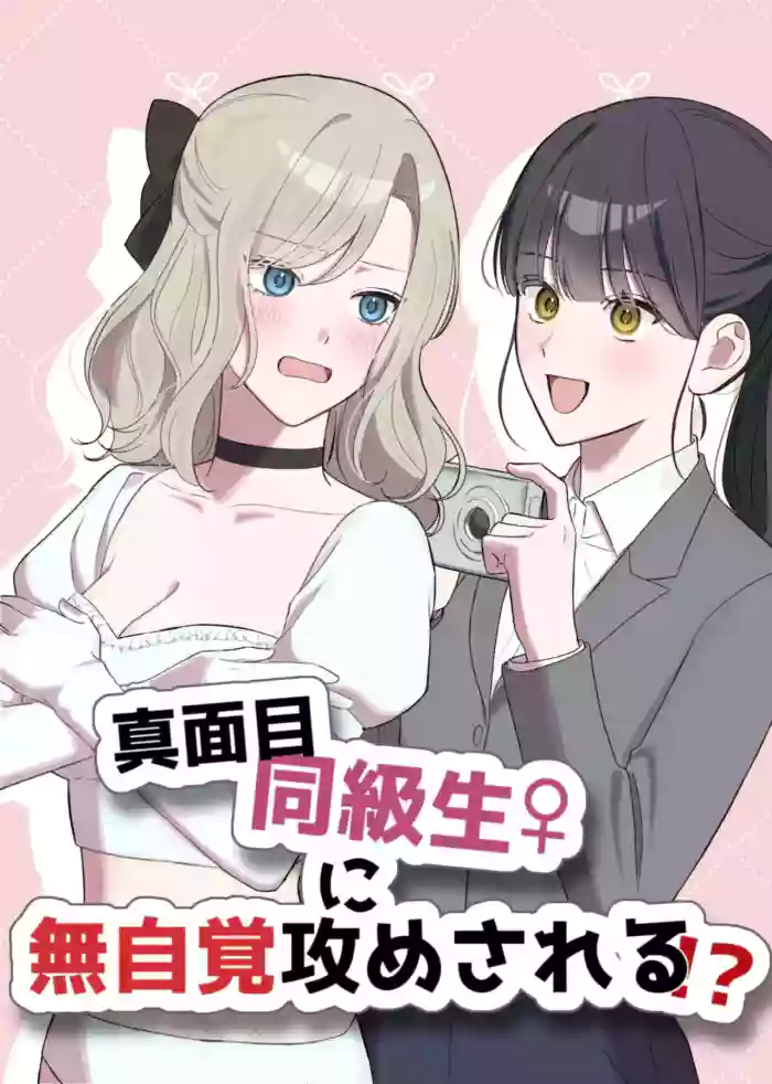 [Sun Sun Solar]Majime Doukyuusei ♀ ni Mujikaku Semesareru! ?