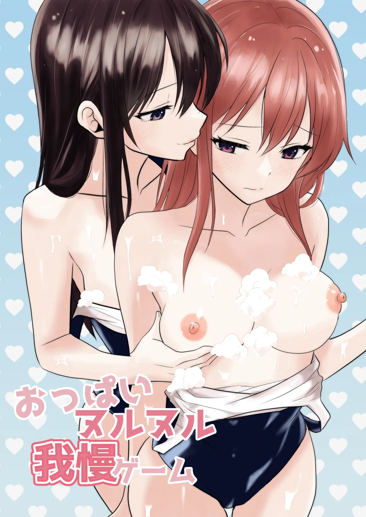 [Toukibi Batake de Tsukamaete (Toukibi)]Oppai Nurunuru Gaman Game Page 1