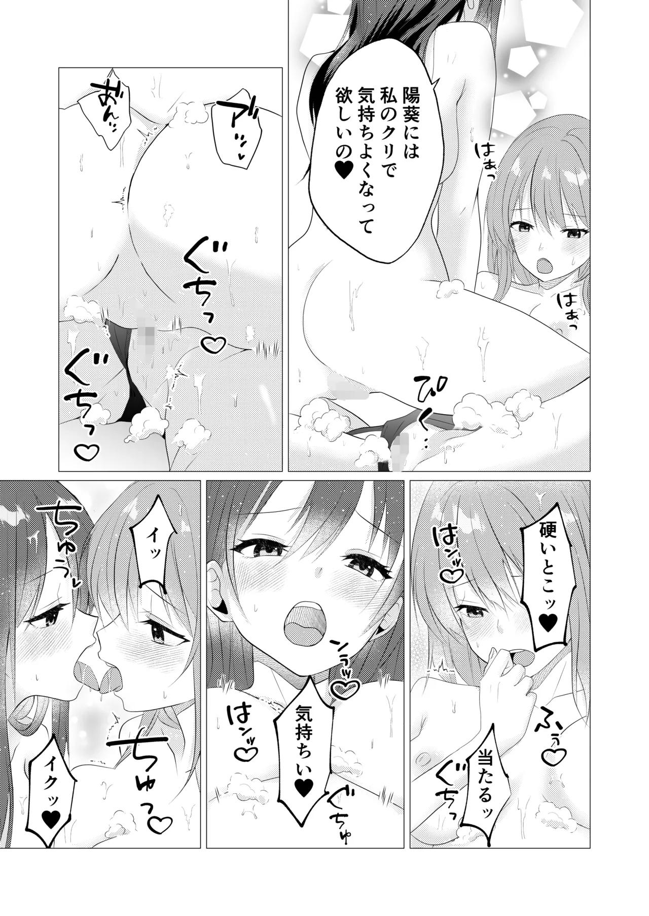 [Toukibi Batake de Tsukamaete (Toukibi)]Oppai Nurunuru Gaman Game Page 15