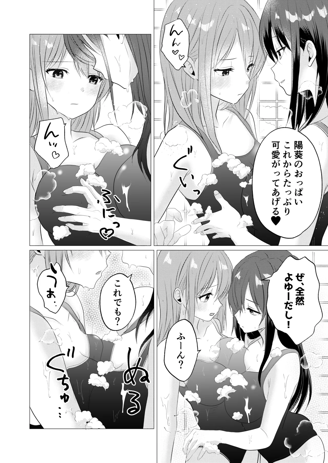 [Toukibi Batake de Tsukamaete (Toukibi)]Oppai Nurunuru Gaman Game Page 6