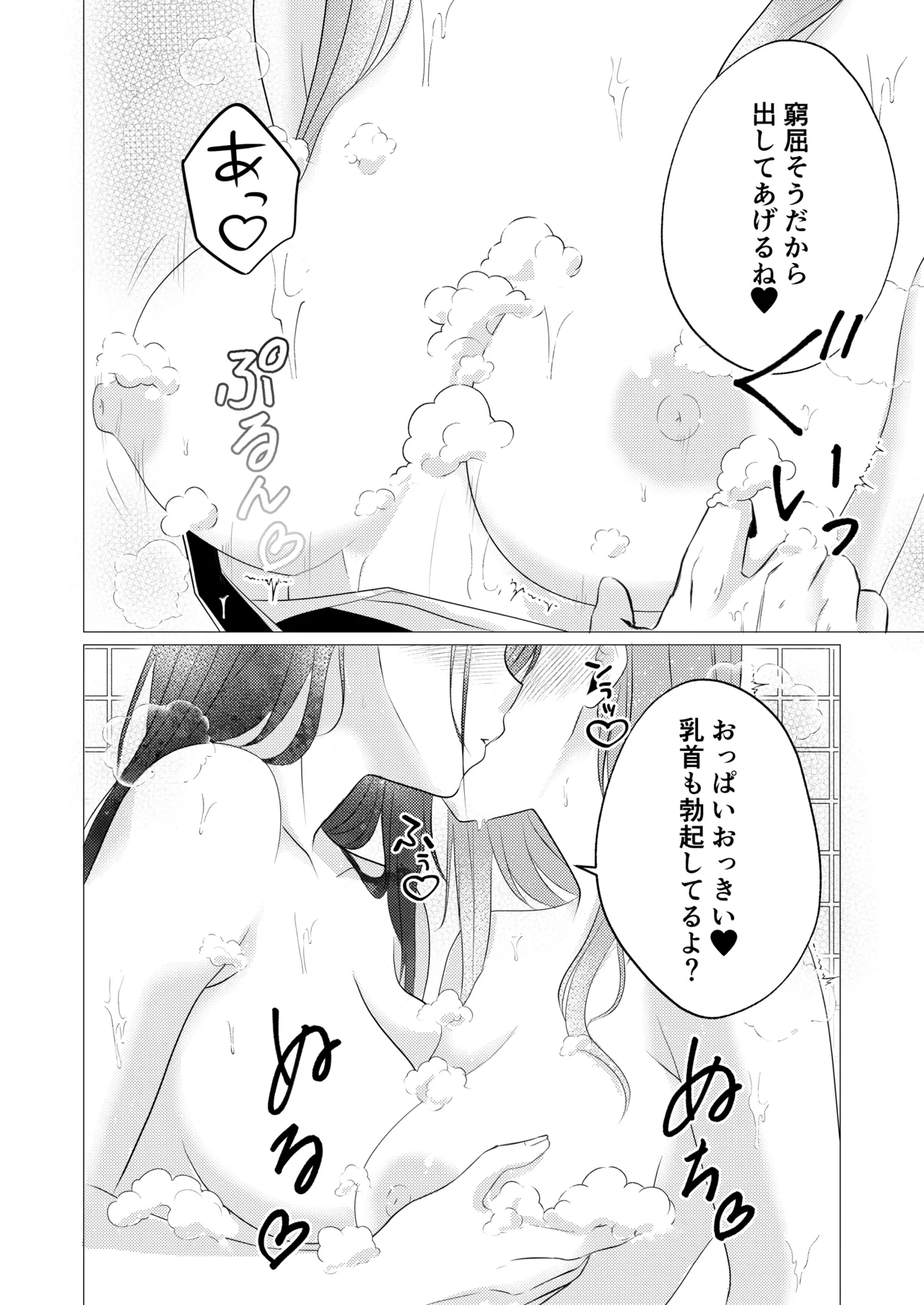 [Toukibi Batake de Tsukamaete (Toukibi)]Oppai Nurunuru Gaman Game Page 8
