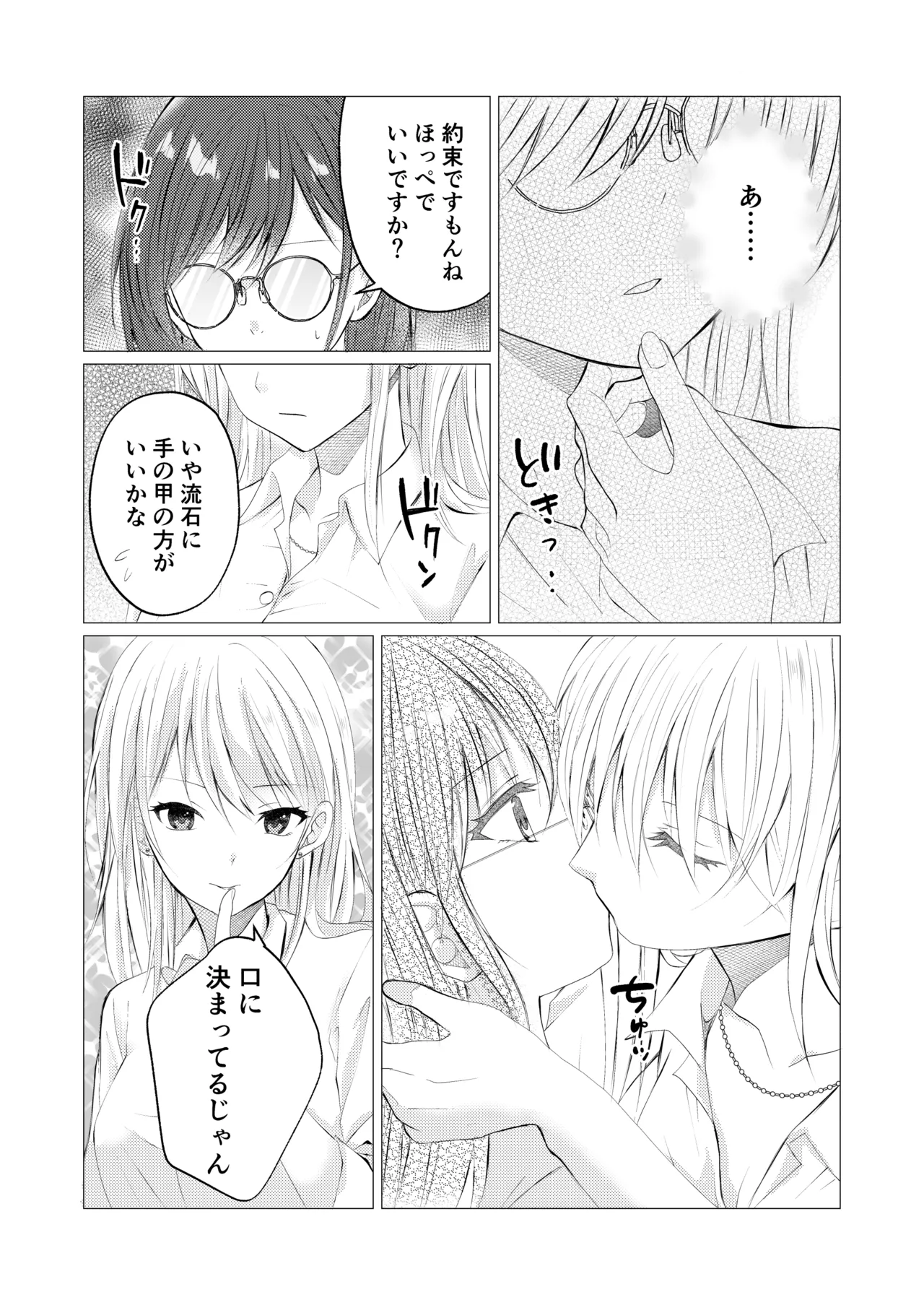 [Toukibi Batake de Tsukamaete (Toukibi)]Sensei, Gohoubi no Kiss kara Hajimeyo? Page 10