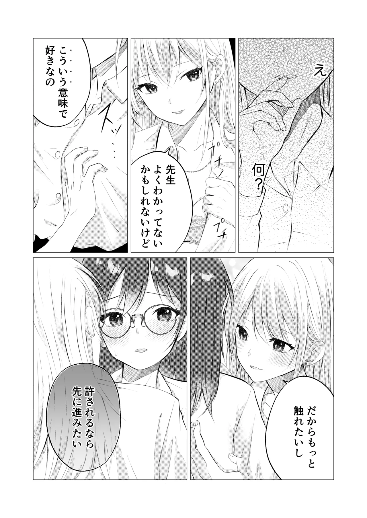 [Toukibi Batake de Tsukamaete (Toukibi)]Sensei, Gohoubi no Kiss kara Hajimeyo? Page 11