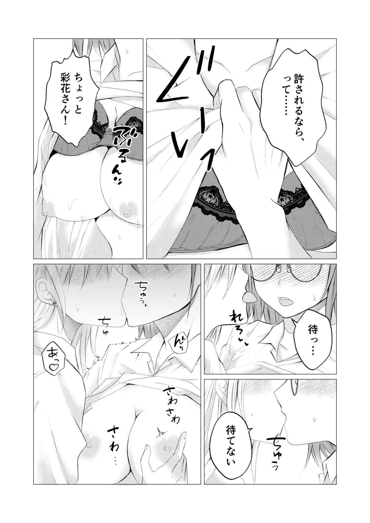 [Toukibi Batake de Tsukamaete (Toukibi)]Sensei, Gohoubi no Kiss kara Hajimeyo? Page 12