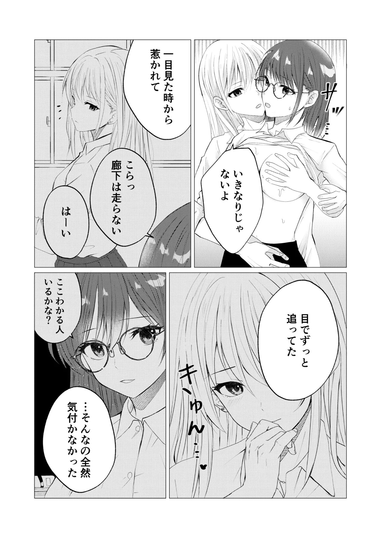 [Toukibi Batake de Tsukamaete (Toukibi)]Sensei, Gohoubi no Kiss kara Hajimeyo? Page 14