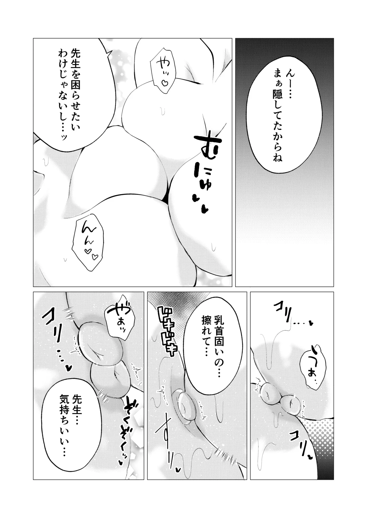 [Toukibi Batake de Tsukamaete (Toukibi)]Sensei, Gohoubi no Kiss kara Hajimeyo? Page 15