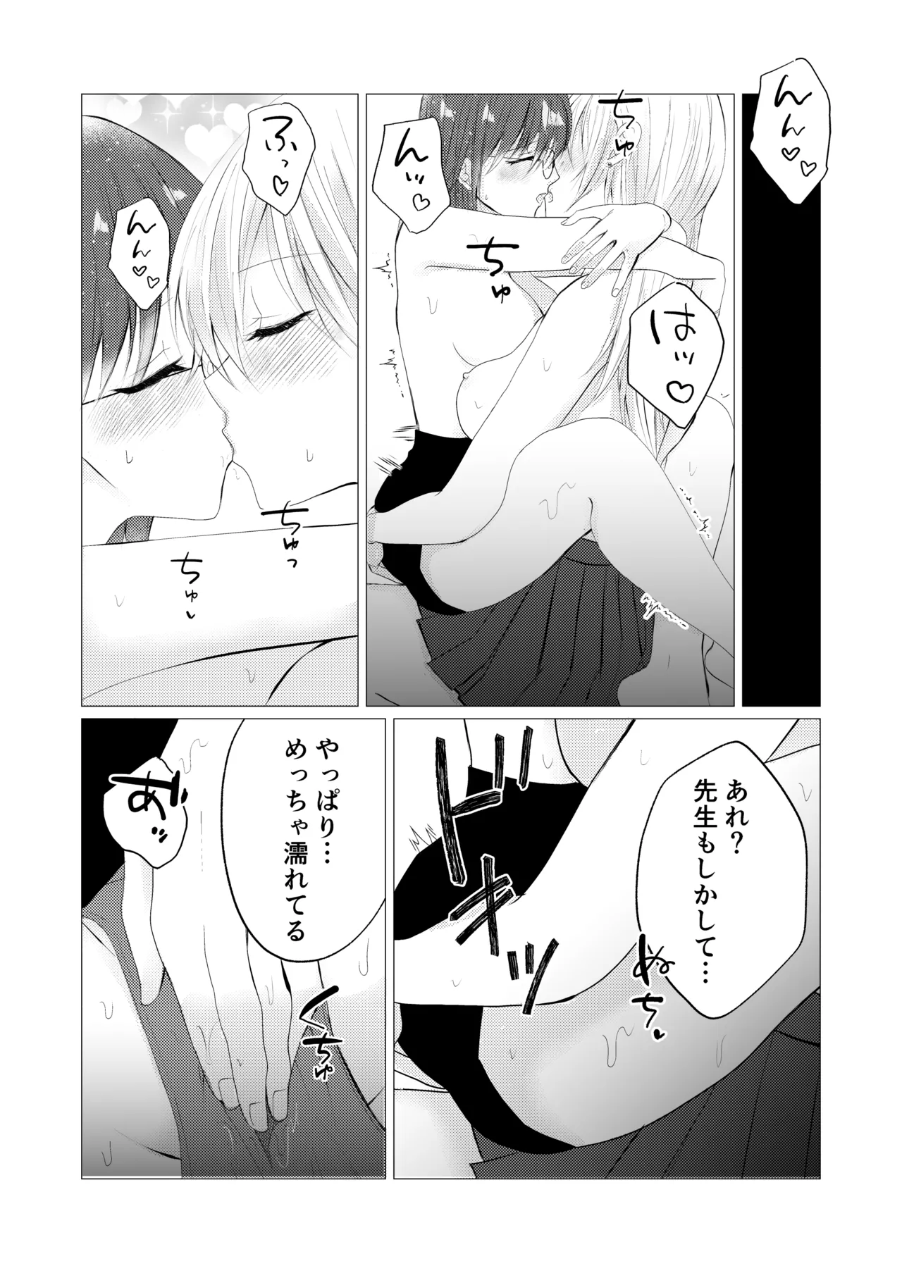 [Toukibi Batake de Tsukamaete (Toukibi)]Sensei, Gohoubi no Kiss kara Hajimeyo? Page 16