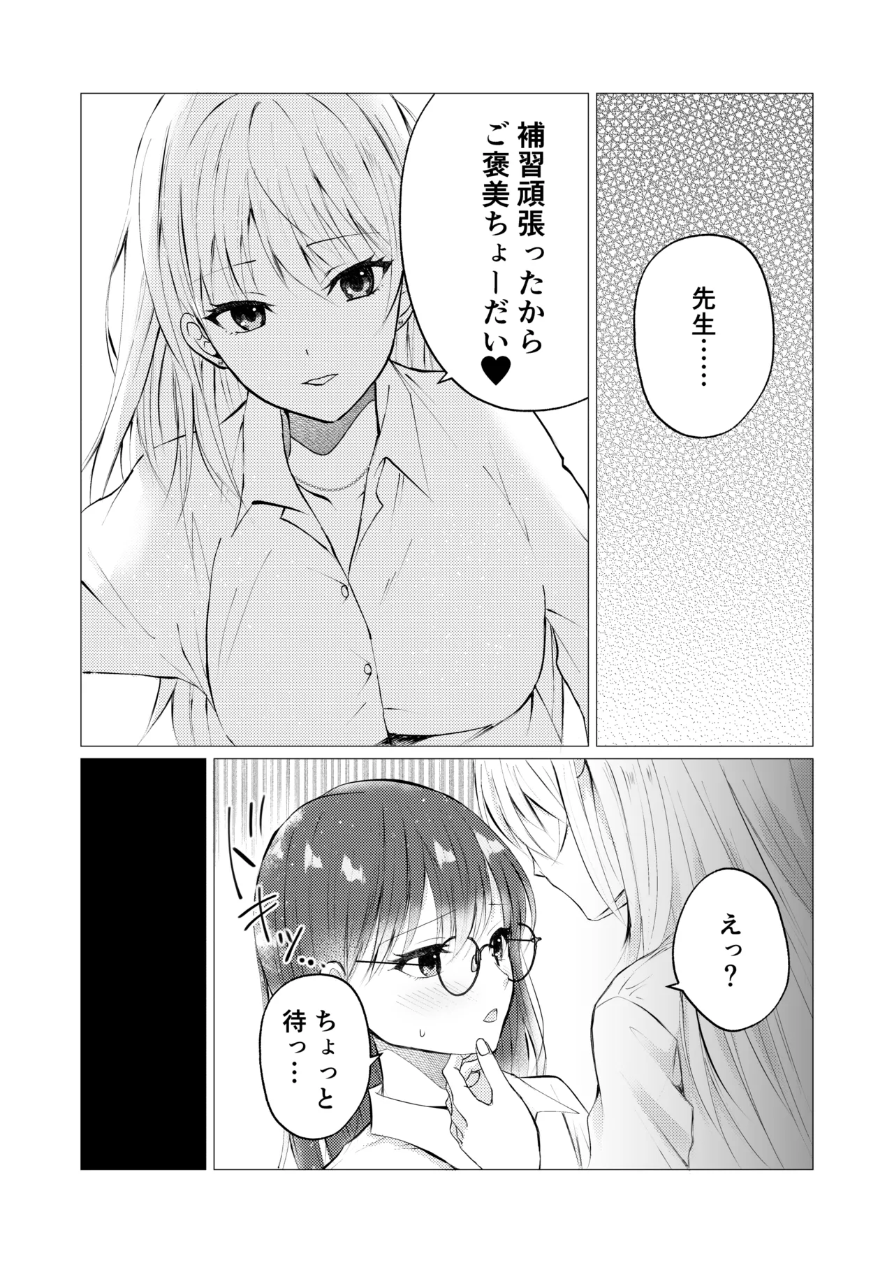 [Toukibi Batake de Tsukamaete (Toukibi)]Sensei, Gohoubi no Kiss kara Hajimeyo? Page 4