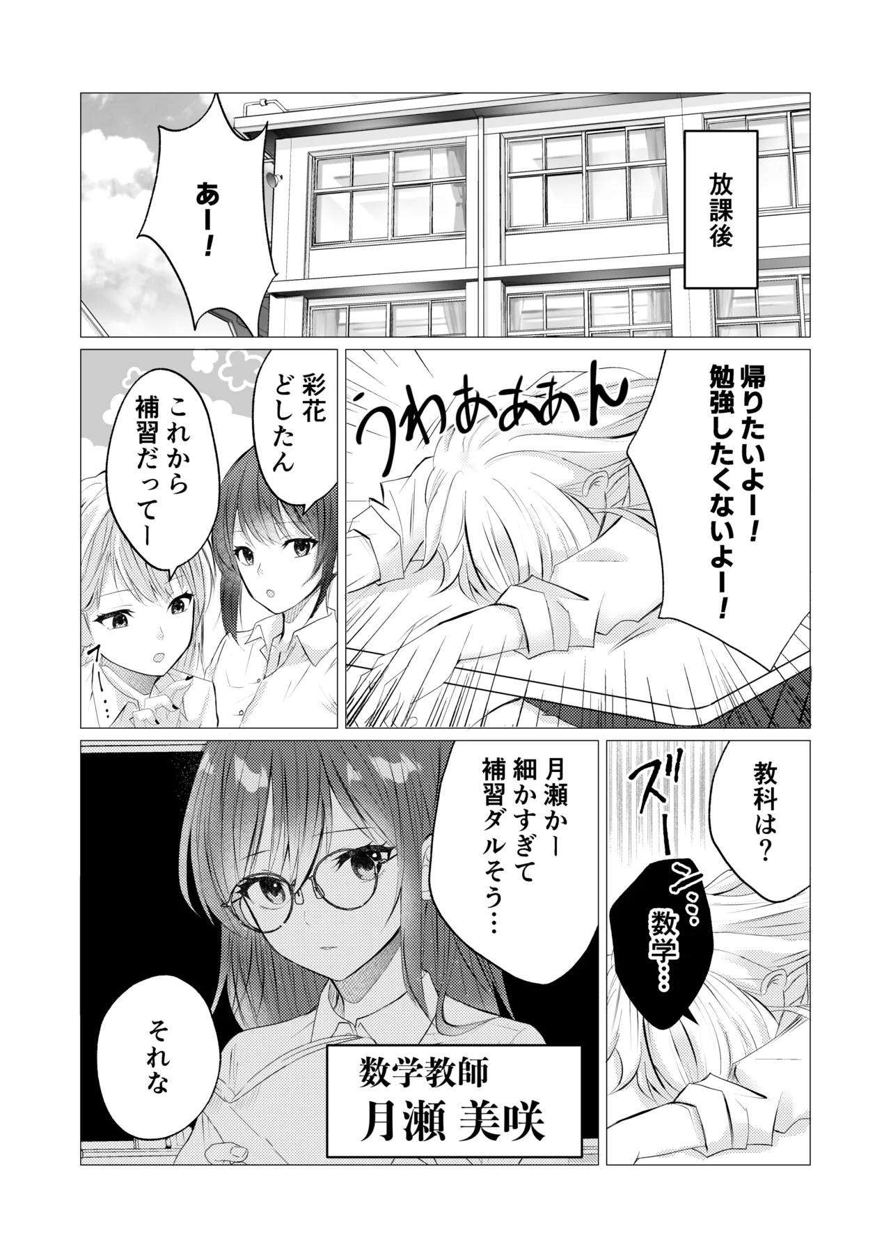 [Toukibi Batake de Tsukamaete (Toukibi)]Sensei, Gohoubi no Kiss kara Hajimeyo? Page 5
