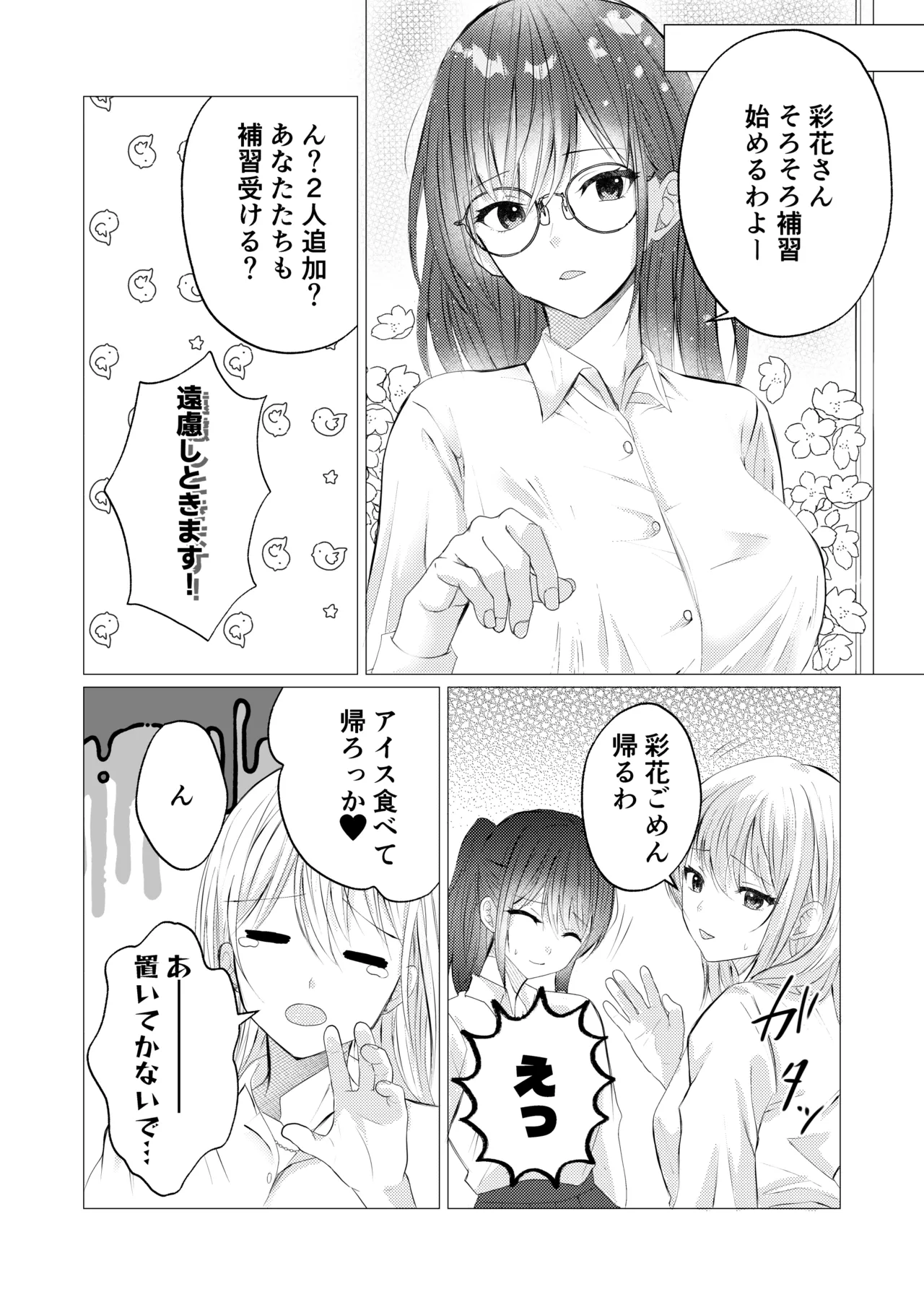 [Toukibi Batake de Tsukamaete (Toukibi)]Sensei, Gohoubi no Kiss kara Hajimeyo? Page 6