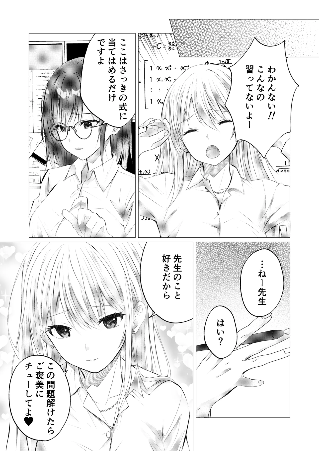 [Toukibi Batake de Tsukamaete (Toukibi)]Sensei, Gohoubi no Kiss kara Hajimeyo? Page 7