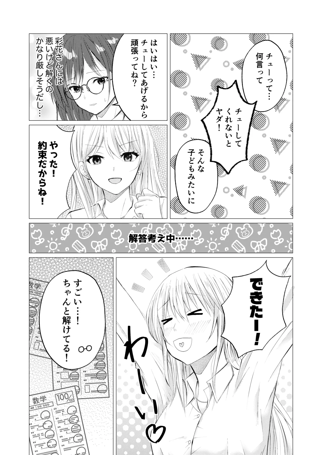 [Toukibi Batake de Tsukamaete (Toukibi)]Sensei, Gohoubi no Kiss kara Hajimeyo? Page 8