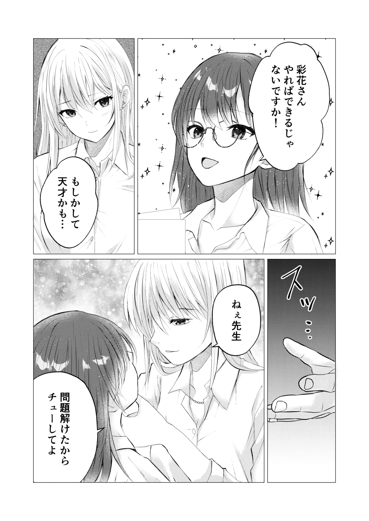 [Toukibi Batake de Tsukamaete (Toukibi)]Sensei, Gohoubi no Kiss kara Hajimeyo? Page 9