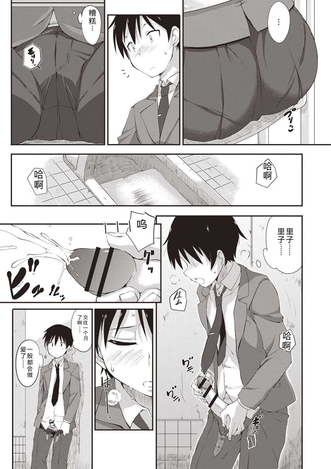 [Moriyama Rikka]Himitsu no Shoujo Seiheki[Digital] Page 12