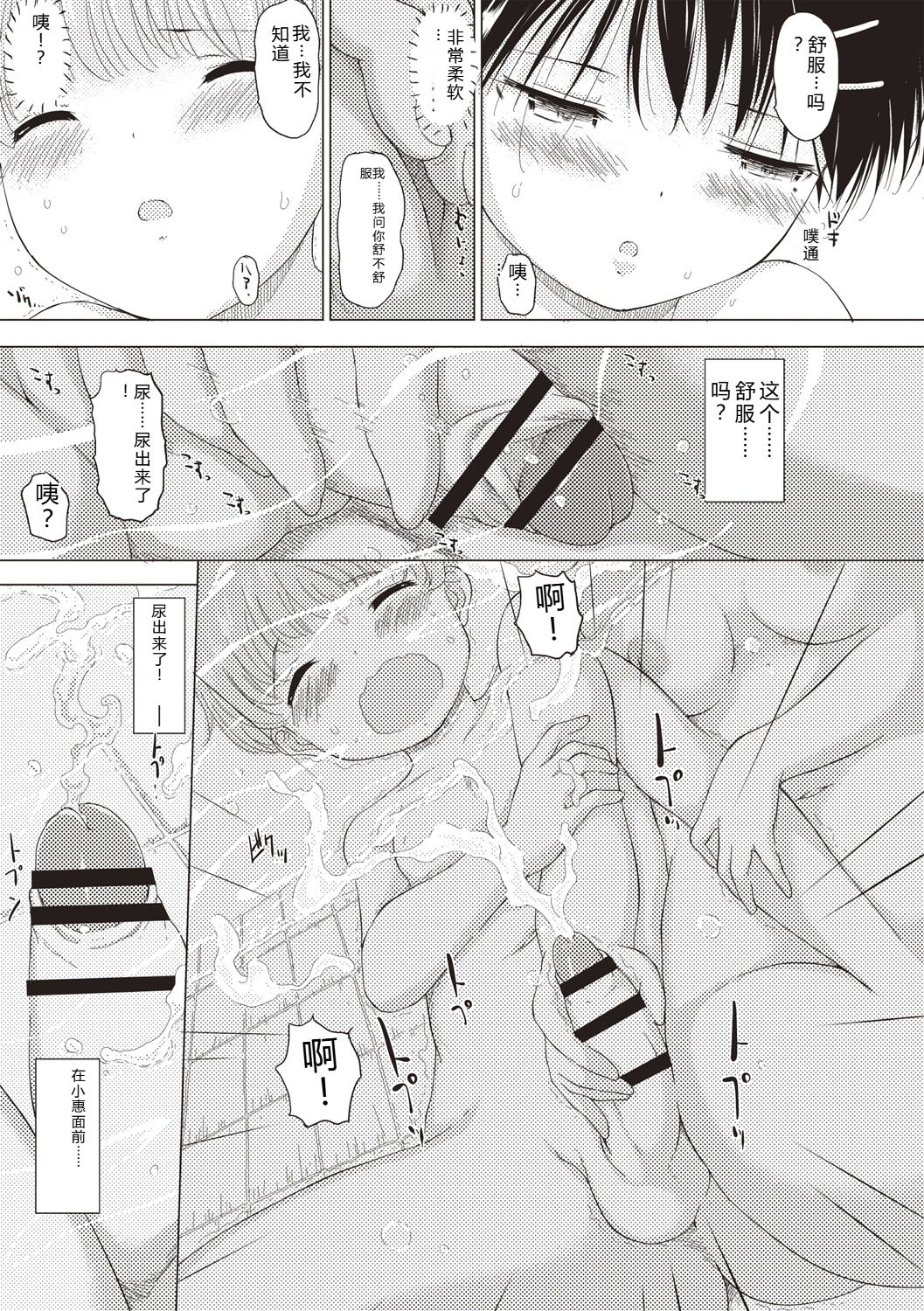 [Moriyama Rikka]Himitsu no Shoujo Seiheki[Digital] Page 144