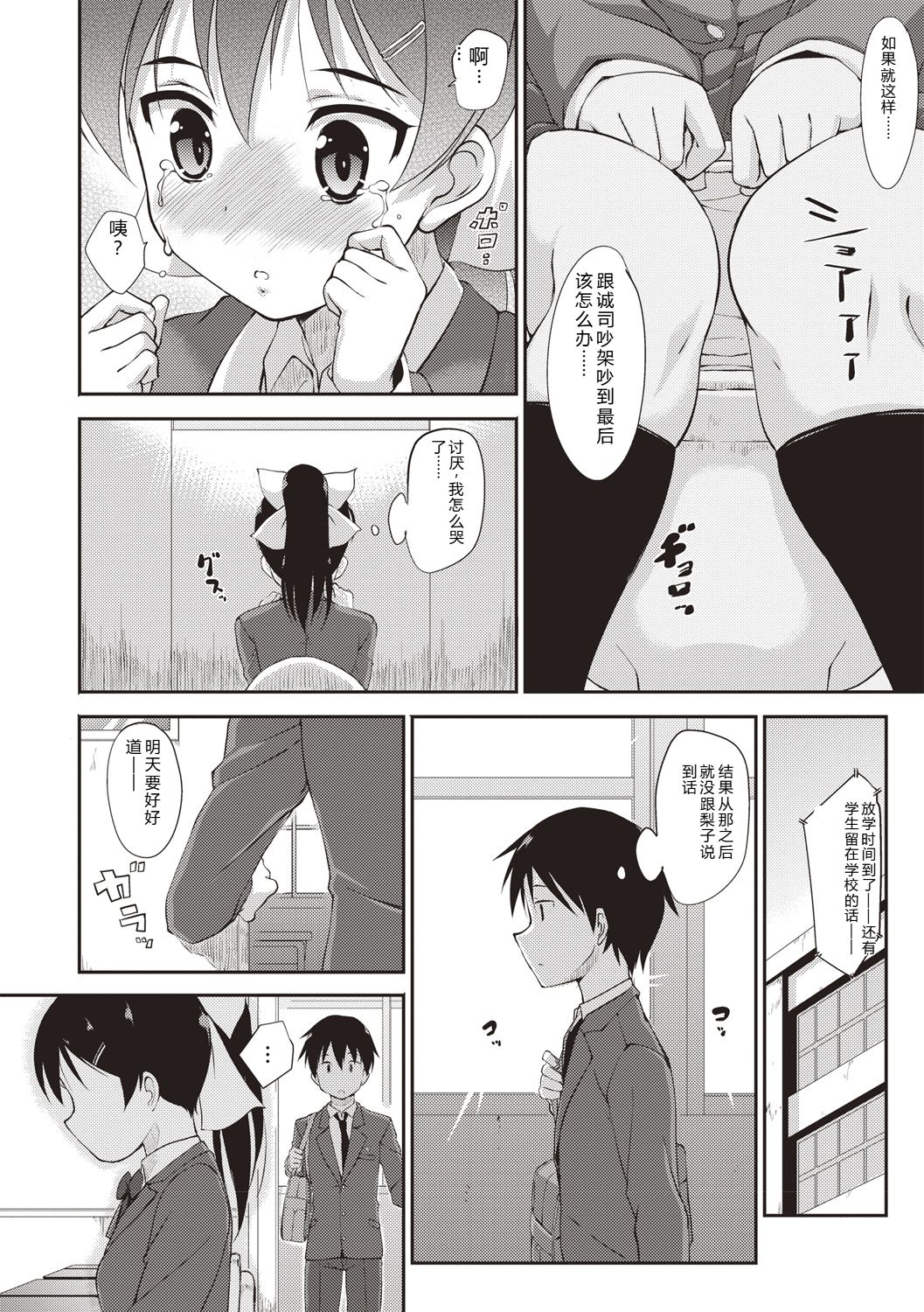 [Moriyama Rikka]Himitsu no Shoujo Seiheki[Digital] Page 15