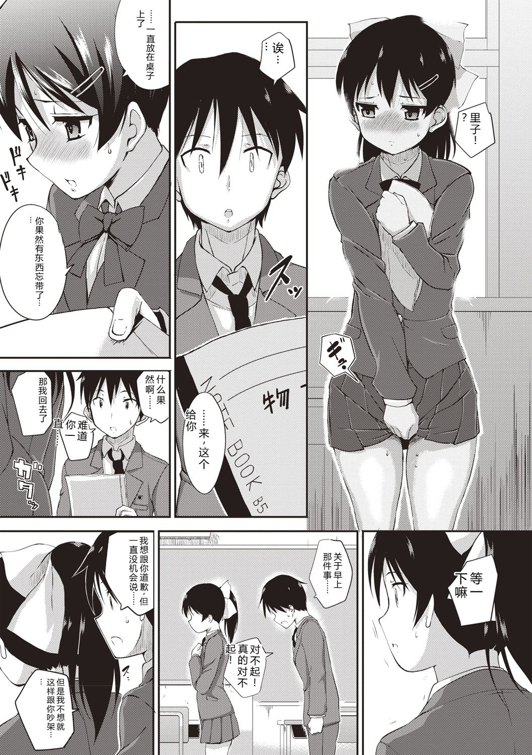 [Moriyama Rikka]Himitsu no Shoujo Seiheki[Digital] Page 16