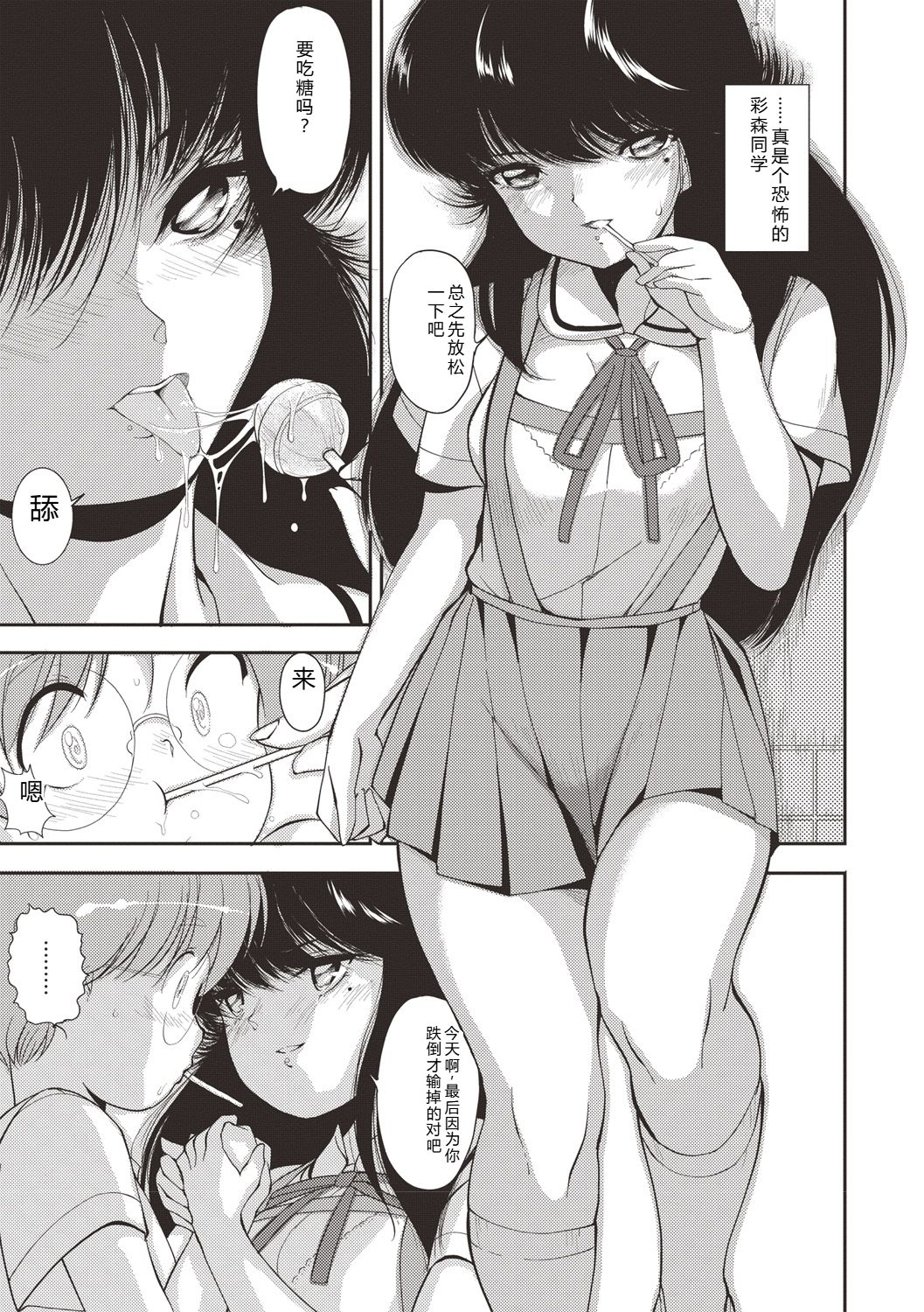 [Moriyama Rikka]Himitsu no Shoujo Seiheki[Digital] Page 172