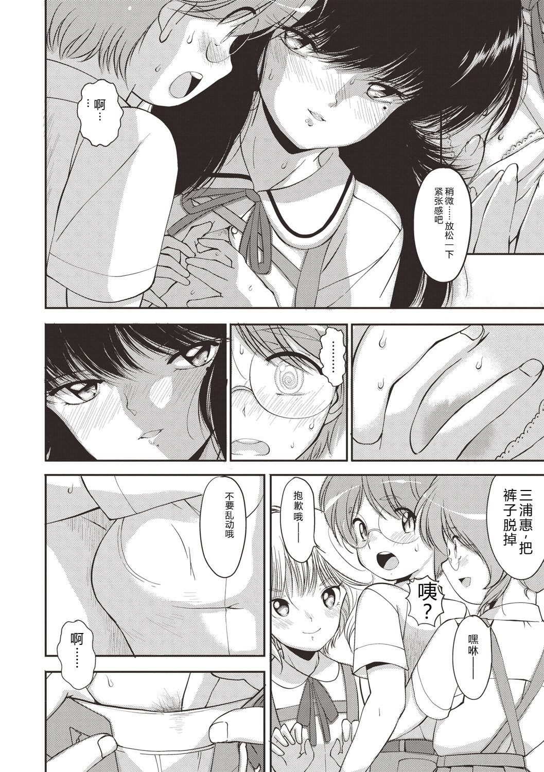[Moriyama Rikka]Himitsu no Shoujo Seiheki[Digital] Page 173