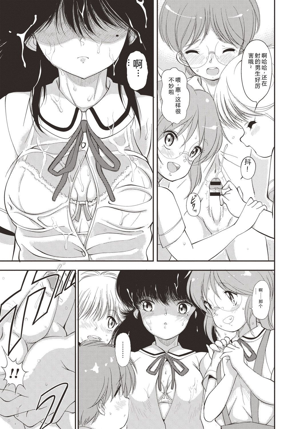 [Moriyama Rikka]Himitsu no Shoujo Seiheki[Digital] Page 178