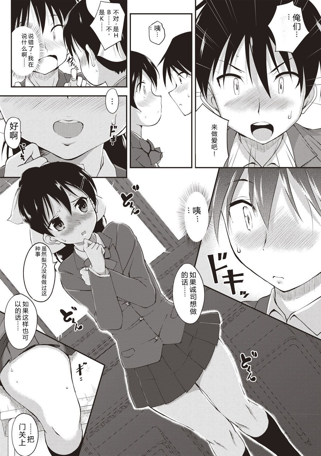 [Moriyama Rikka]Himitsu no Shoujo Seiheki[Digital] Page 18