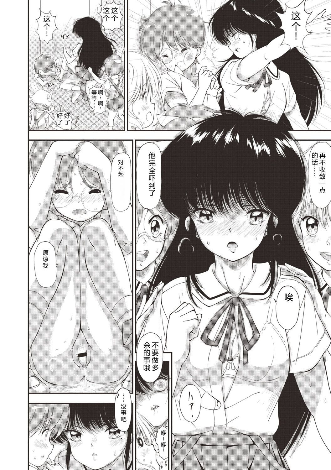 [Moriyama Rikka]Himitsu no Shoujo Seiheki[Digital] Page 181
