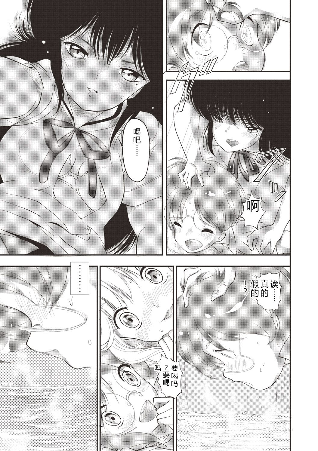 [Moriyama Rikka]Himitsu no Shoujo Seiheki[Digital] Page 184