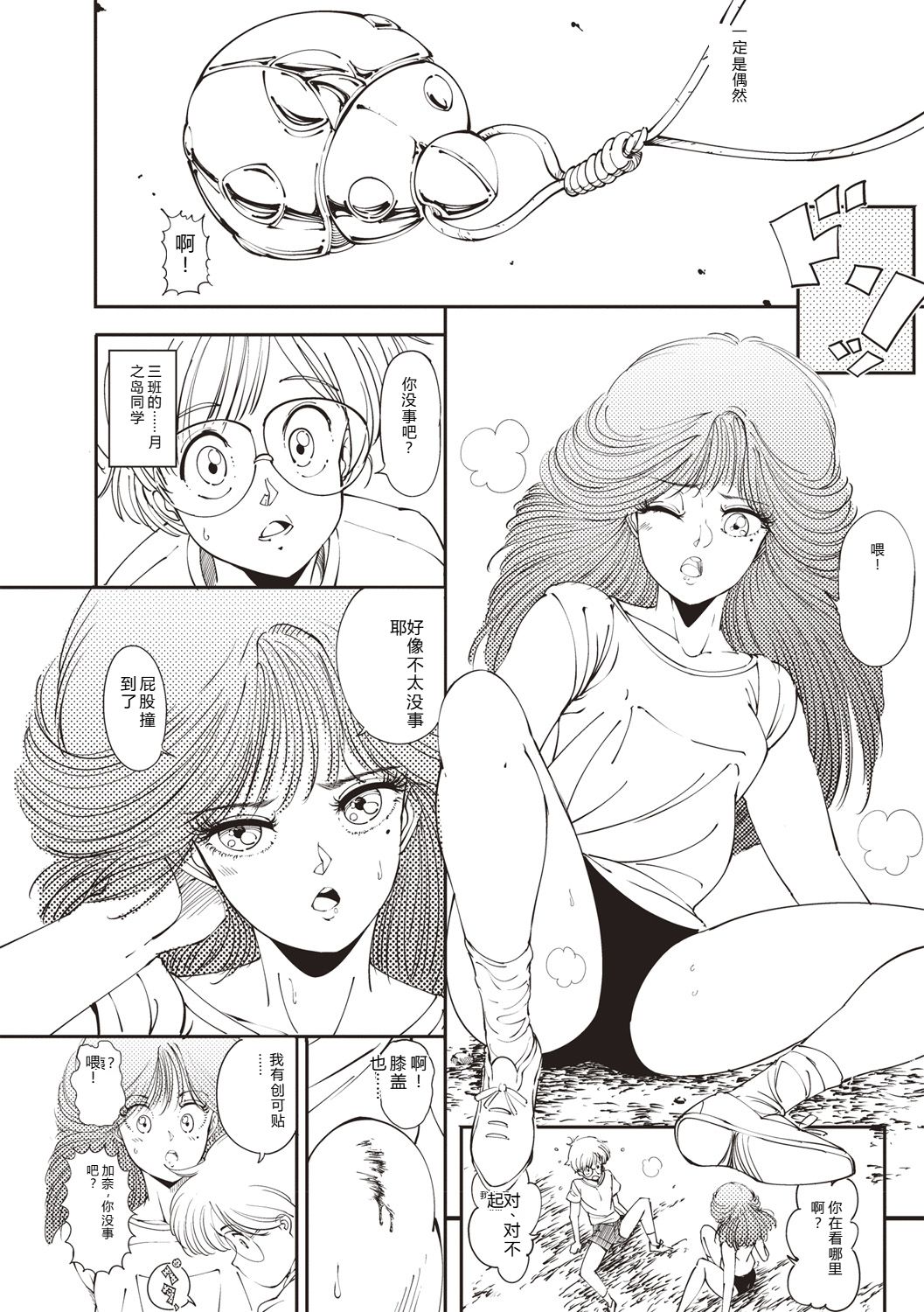 [Moriyama Rikka]Himitsu no Shoujo Seiheki[Digital] Page 201