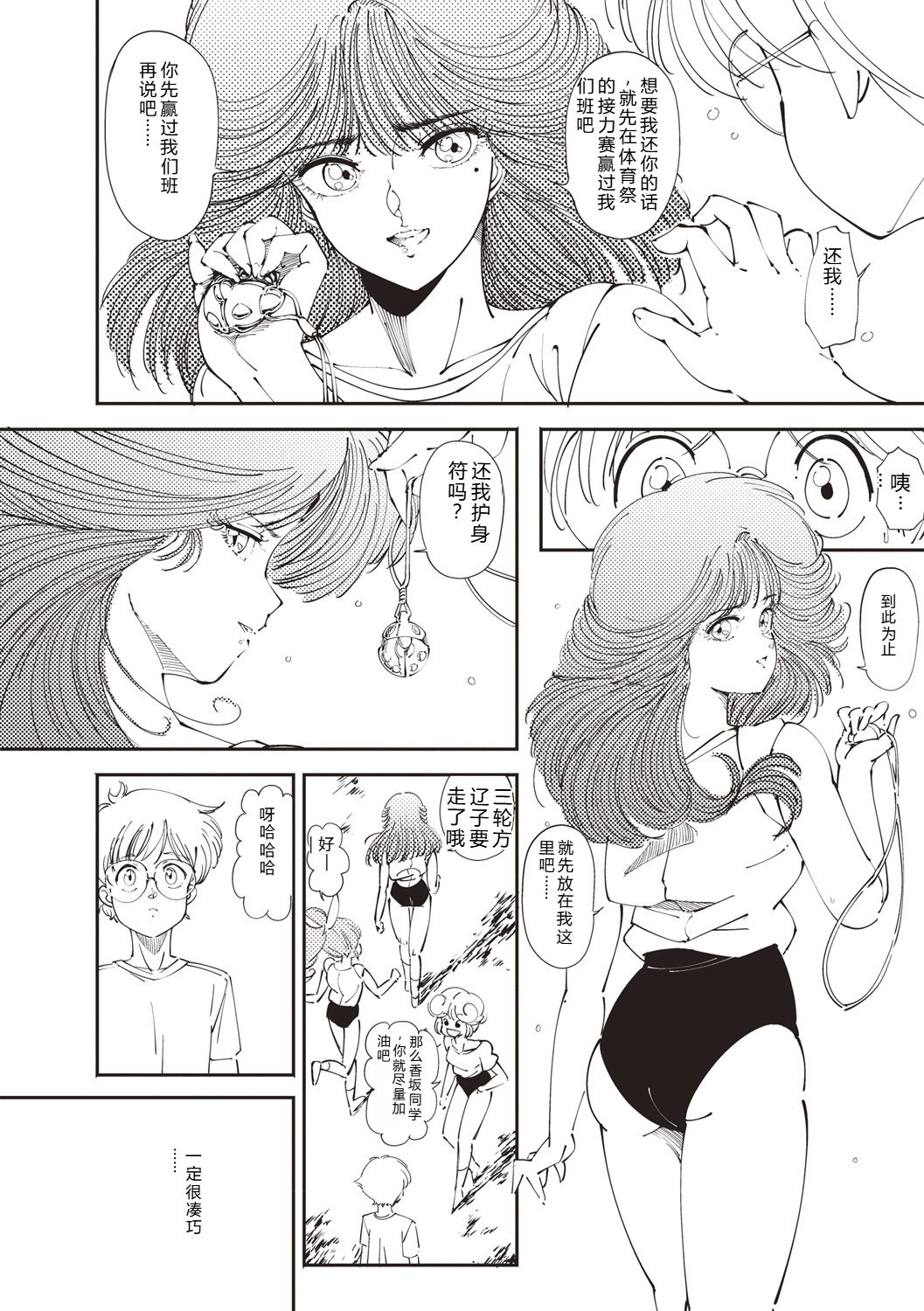 [Moriyama Rikka]Himitsu no Shoujo Seiheki[Digital] Page 203
