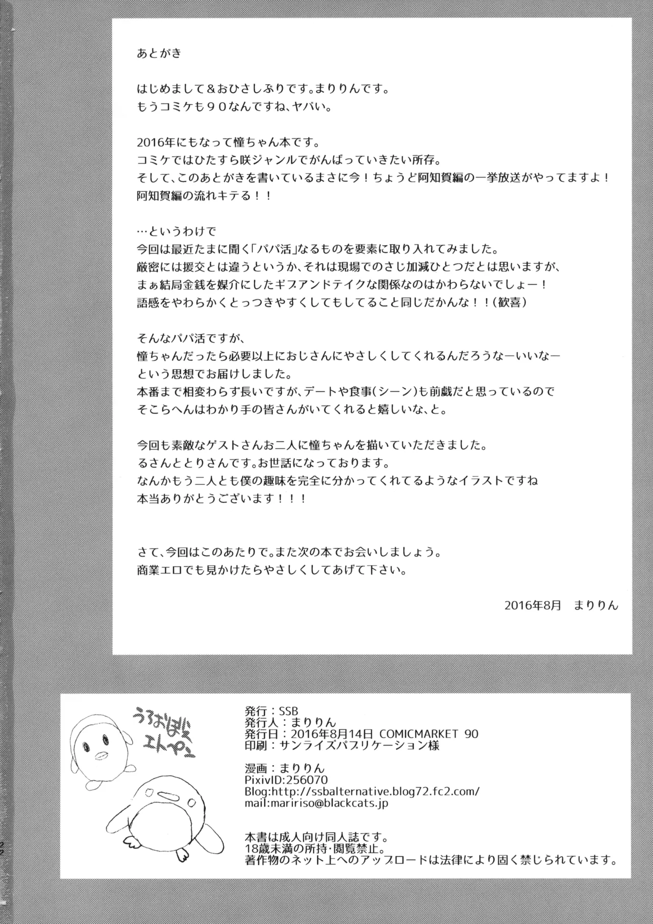 (C90) [SSB (Maririn)]Ako-chan to Papa-katsu Shimasen ka? Alternative(Saki) [English] [desudesu] [Gagak_Ireng] Page 22