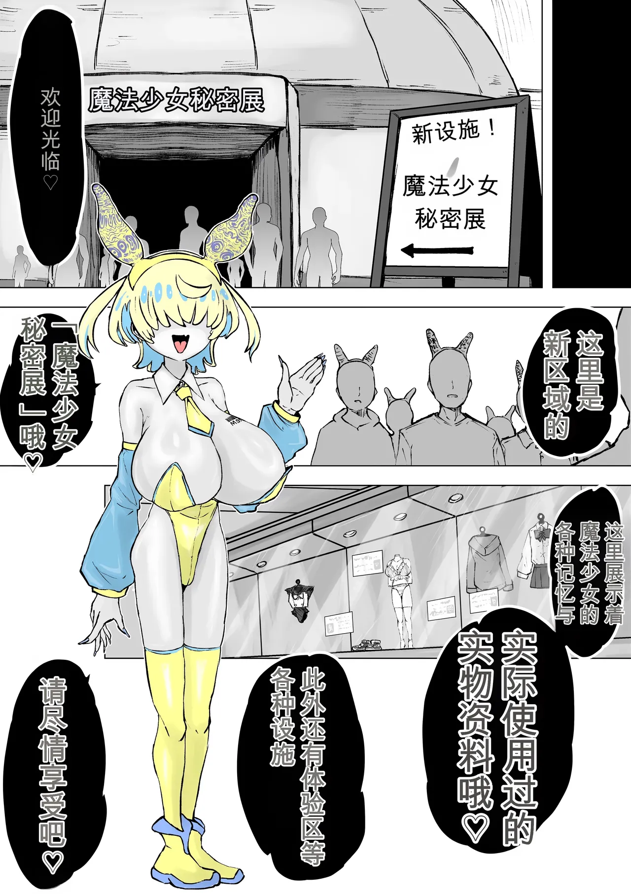 [Dendou Monaka]Mahou Shoujo Rising Storm Kaien! Joushiki Kaihen Tsumurin Land!![机翻] [Gemini3.1pro] Page 101