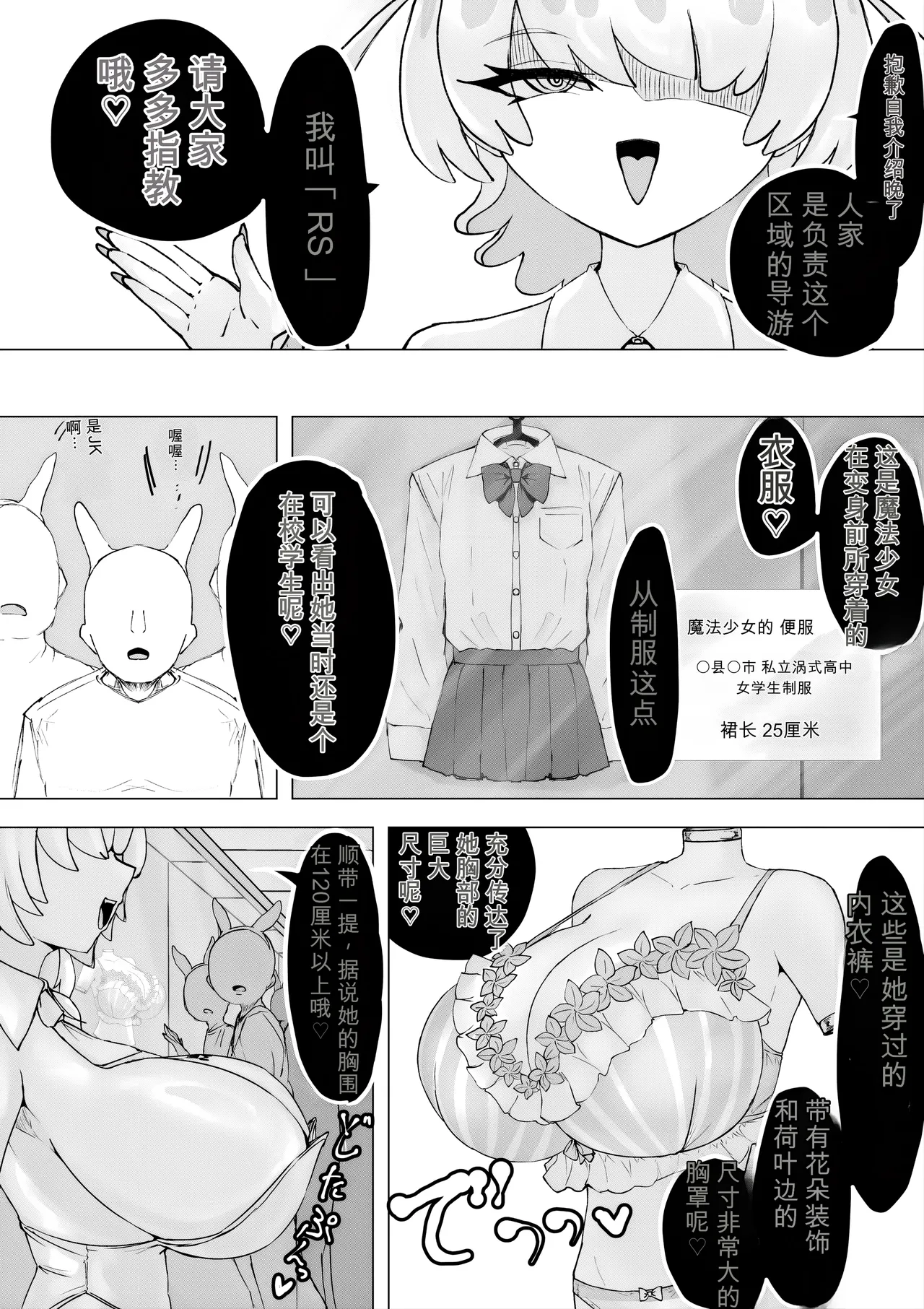 [Dendou Monaka]Mahou Shoujo Rising Storm Kaien! Joushiki Kaihen Tsumurin Land!![机翻] [Gemini3.1pro] Page 102