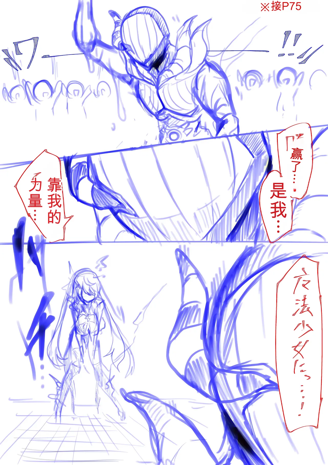[Dendou Monaka]Mahou Shoujo Rising Storm Kaien! Joushiki Kaihen Tsumurin Land!![机翻] [Gemini3.1pro] Page 112