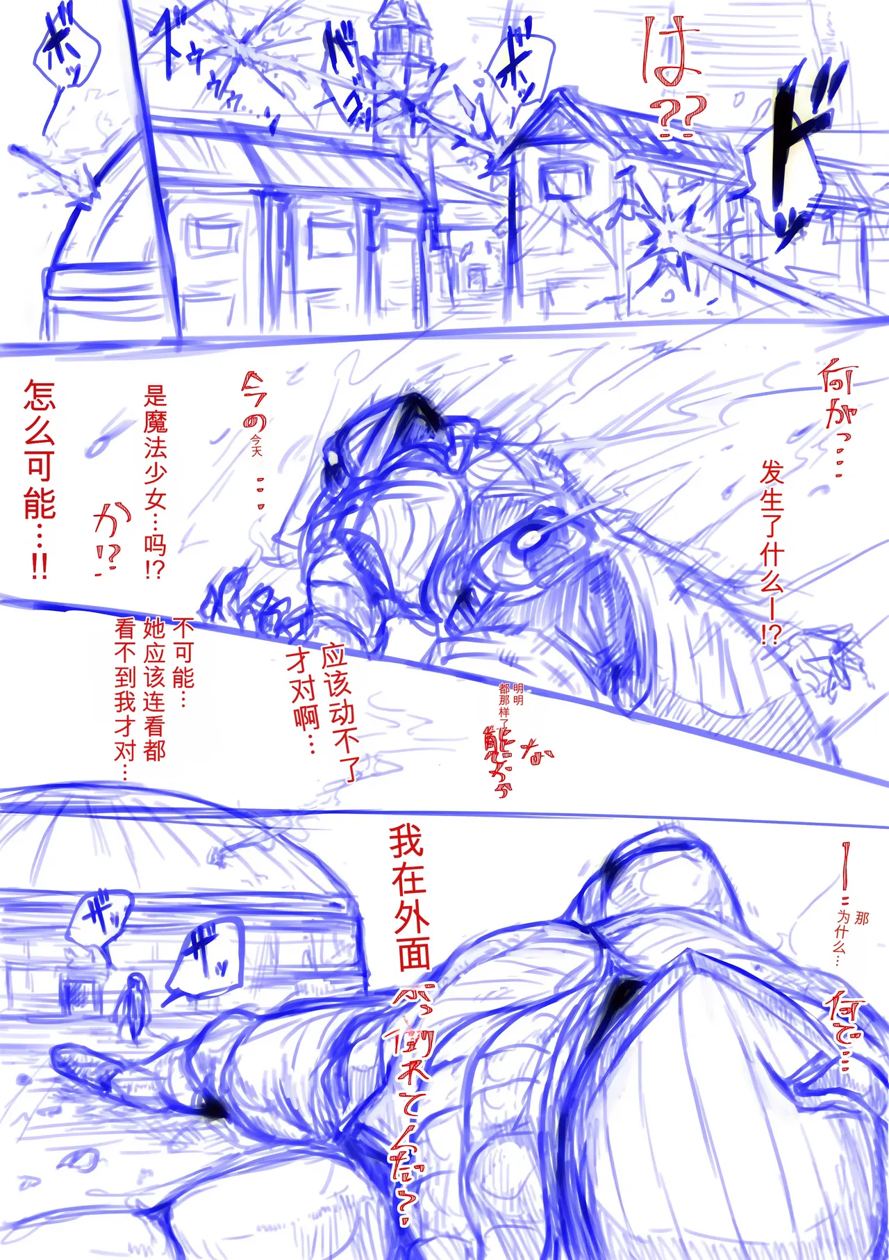 [Dendou Monaka]Mahou Shoujo Rising Storm Kaien! Joushiki Kaihen Tsumurin Land!![机翻] [Gemini3.1pro] Page 114