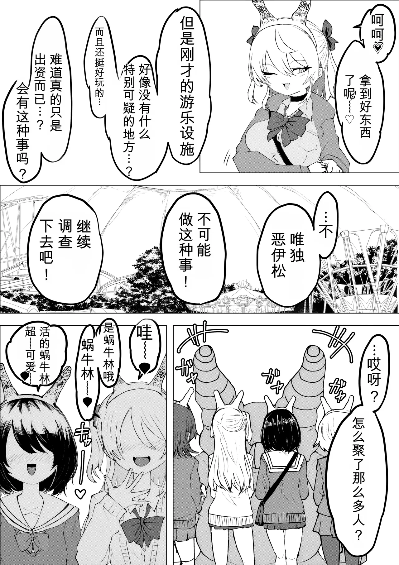 [Dendou Monaka]Mahou Shoujo Rising Storm Kaien! Joushiki Kaihen Tsumurin Land!![机翻] [Gemini3.1pro] Page 28