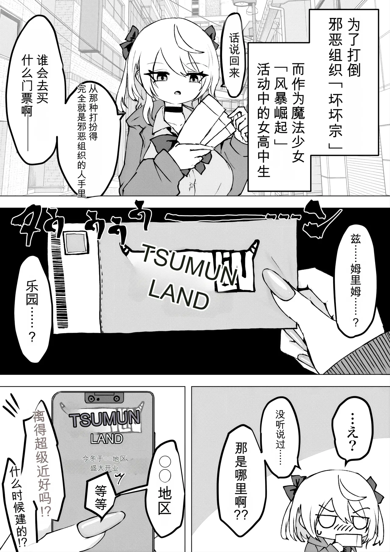 [Dendou Monaka]Mahou Shoujo Rising Storm Kaien! Joushiki Kaihen Tsumurin Land!![机翻] [Gemini3.1pro] Page 5