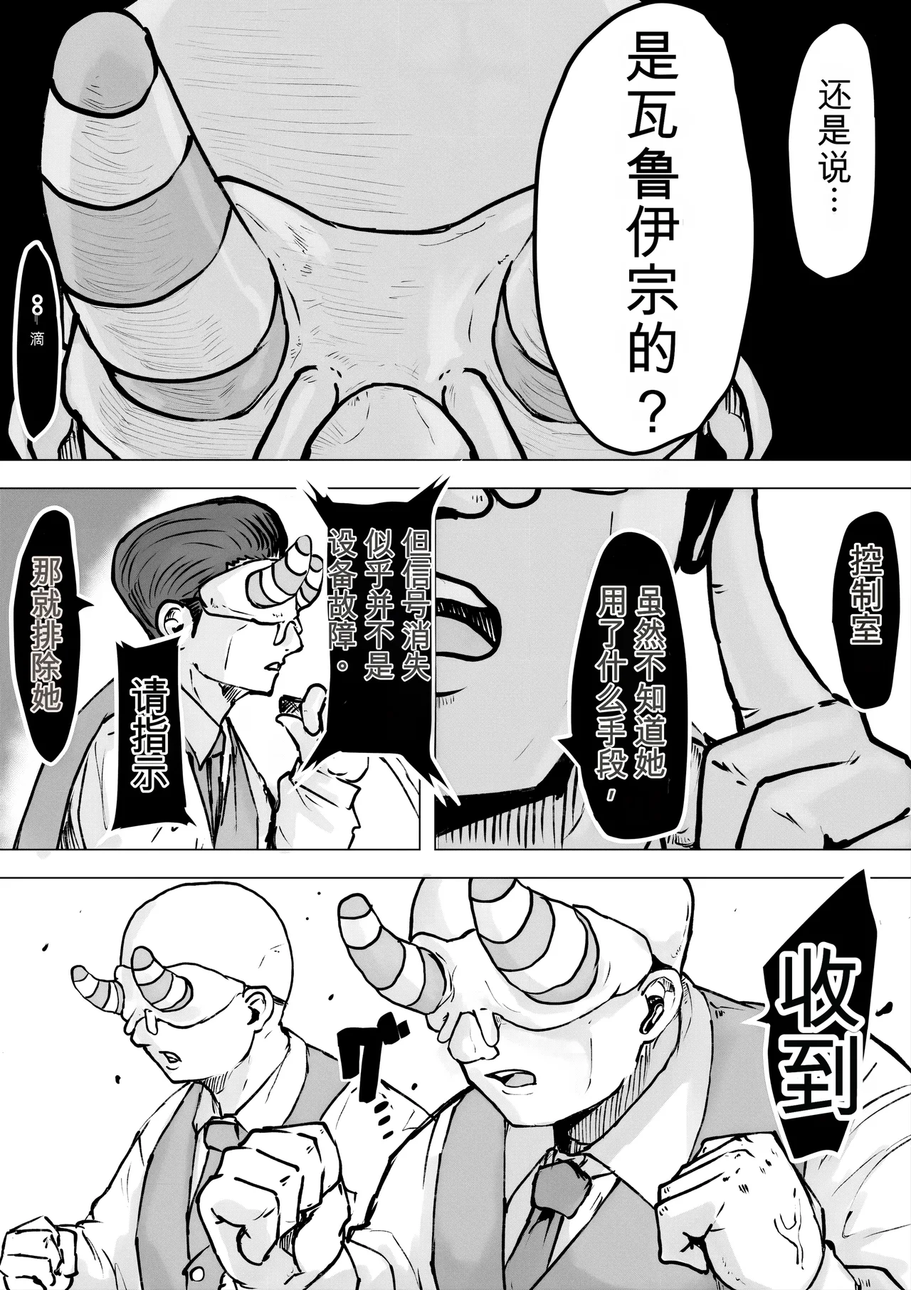 [Dendou Monaka]Mahou Shoujo Rising Storm Kaien! Joushiki Kaihen Tsumurin Land!![机翻] [Gemini3.1pro] Page 59