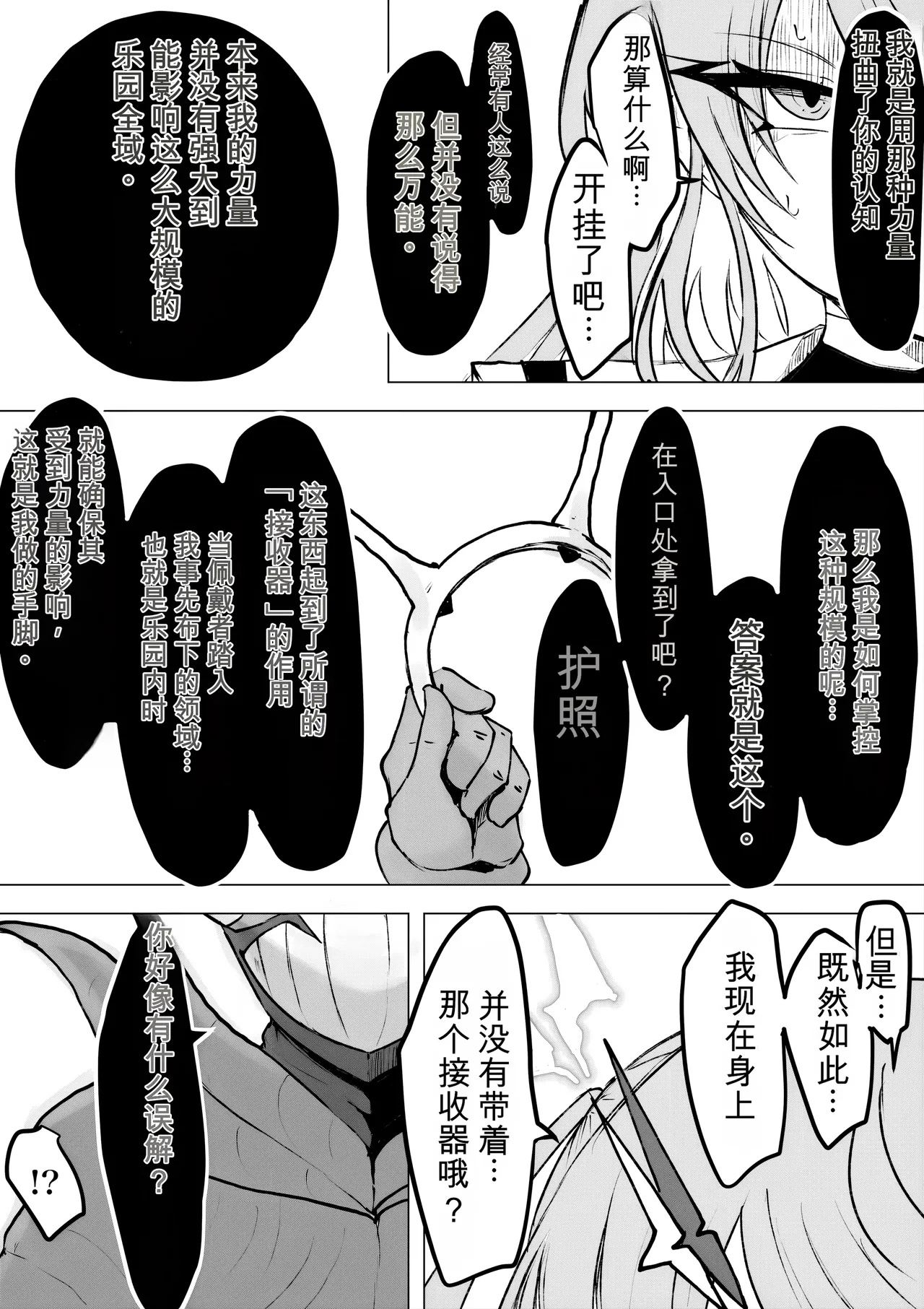 [Dendou Monaka]Mahou Shoujo Rising Storm Kaien! Joushiki Kaihen Tsumurin Land!![机翻] [Gemini3.1pro] Page 72