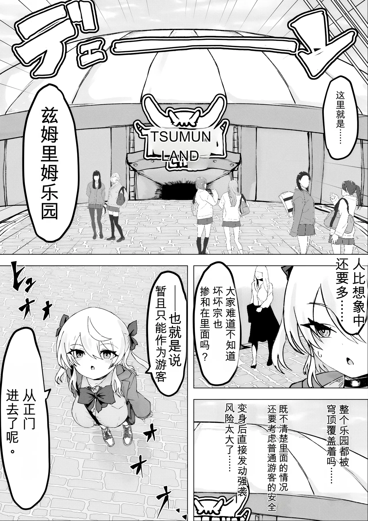 [Dendou Monaka]Mahou Shoujo Rising Storm Kaien! Joushiki Kaihen Tsumurin Land!![机翻] [Gemini3.1pro] Page 8