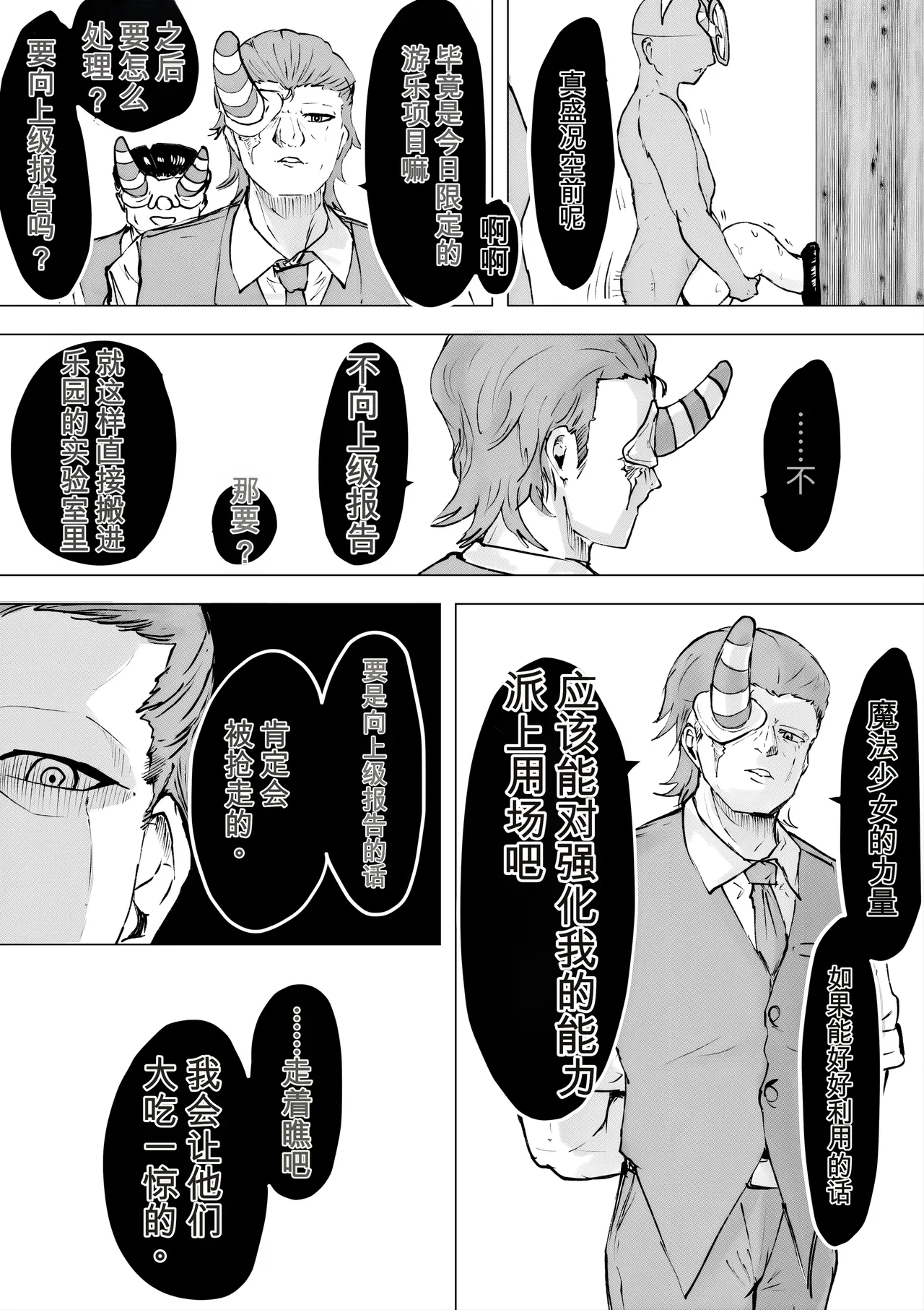 [Dendou Monaka]Mahou Shoujo Rising Storm Kaien! Joushiki Kaihen Tsumurin Land!![机翻] [Gemini3.1pro] Page 81
