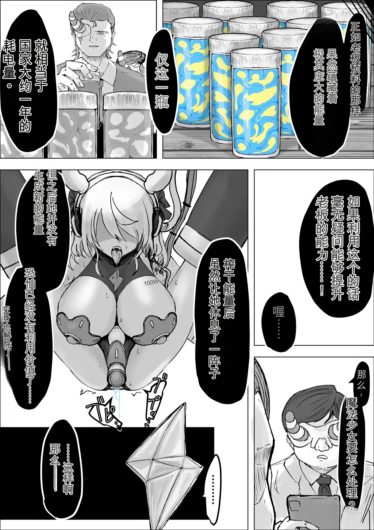 [Dendou Monaka]Mahou Shoujo Rising Storm Kaien! Joushiki Kaihen Tsumurin Land!![机翻] [Gemini3.1pro] Page 85