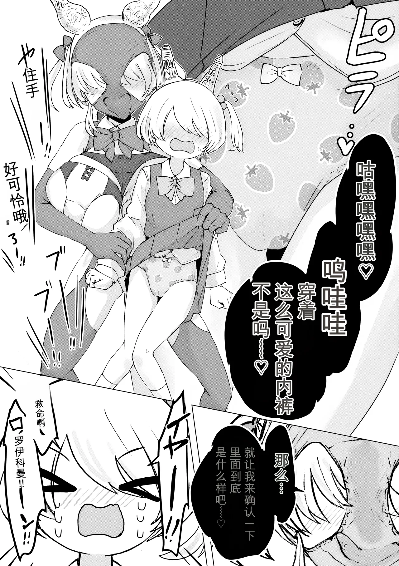 [Dendou Monaka]Mahou Shoujo Rising Storm Kaien! Joushiki Kaihen Tsumurin Land!![机翻] [Gemini3.1pro] Page 88