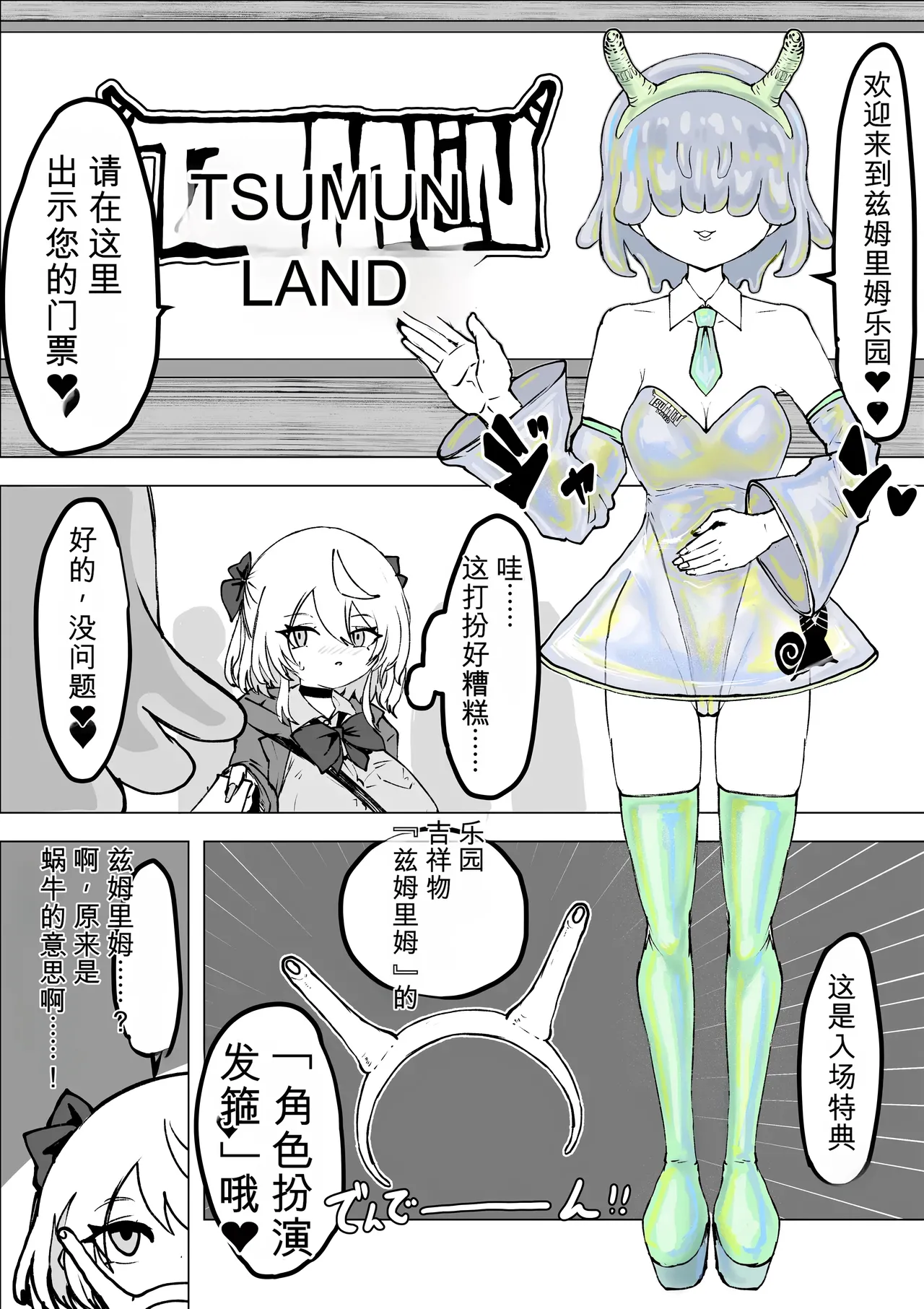 [Dendou Monaka]Mahou Shoujo Rising Storm Kaien! Joushiki Kaihen Tsumurin Land!![机翻] [Gemini3.1pro] Page 9