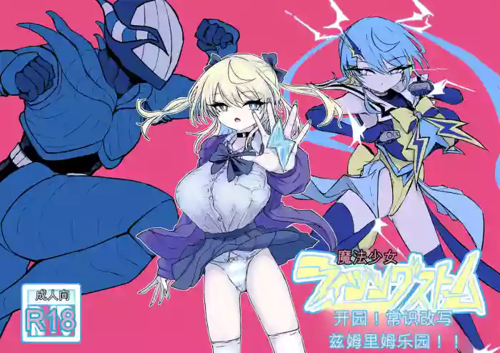 [Dendou Monaka]Mahou Shoujo Rising Storm Kaien! Joushiki Kaihen Tsumurin Land!![机翻] [Gemini3.1pro]