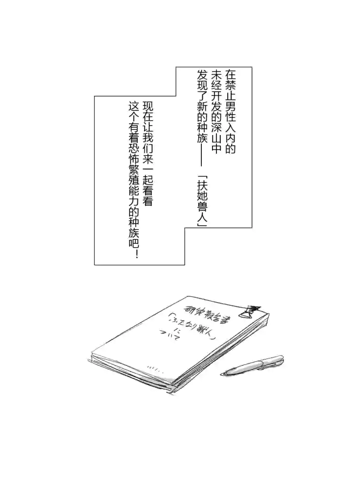 [Meshi Shinja]  [Chinese]扶她兽人的生态学[n2考了74分个人汉化]